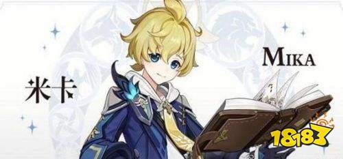 《原神》米卡技能是什麼