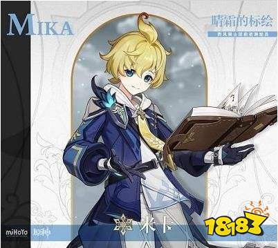 《原神》米卡技能是什麼