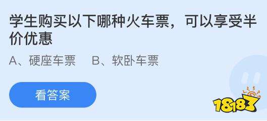 蚂蚁庄园2023年1月18日今日答案最新