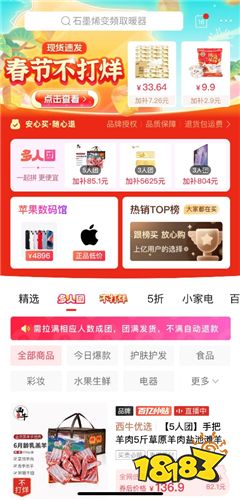 拼多多上线“春节不打烊” 平价置办春节“菜篮子”