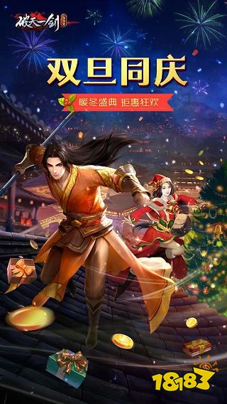 破天一剑2023免费下载_破天一剑最新版本下载