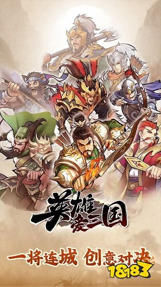 英雄爱三国官服免费下载_英雄爱三国2023下载地址