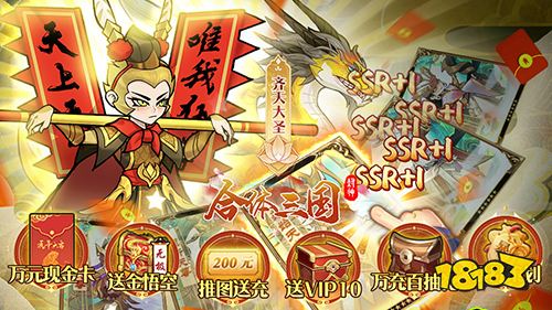 合体三国送金悟空万充手游