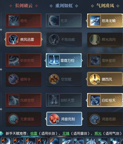 逆水寒龙吟带什么技能天赋 龙吟技能天赋推荐