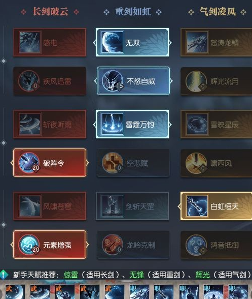 逆水寒龙吟带什么技能天赋 龙吟技能天赋推荐