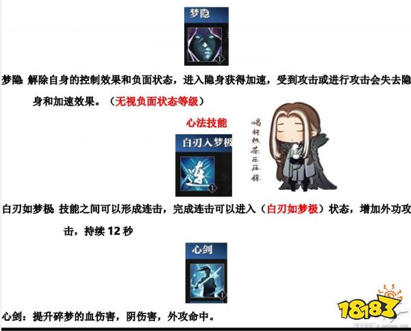 逆水寒碎梦带什么技能天赋 碎梦技能天赋推荐