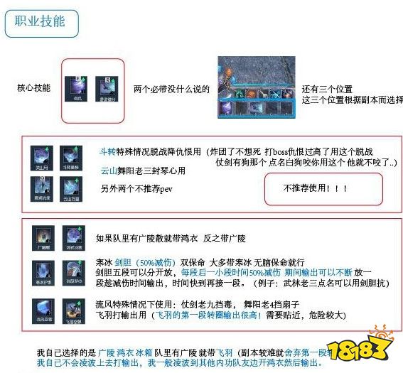 逆水寒神相带什么技能天赋 神相技能天赋推荐