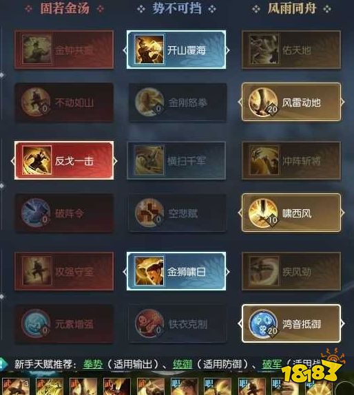 逆水寒铁衣带什么技能天赋 铁衣技能天赋推荐