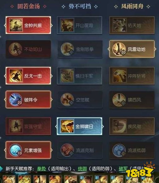 逆水寒铁衣带什么技能天赋 铁衣技能天赋推荐