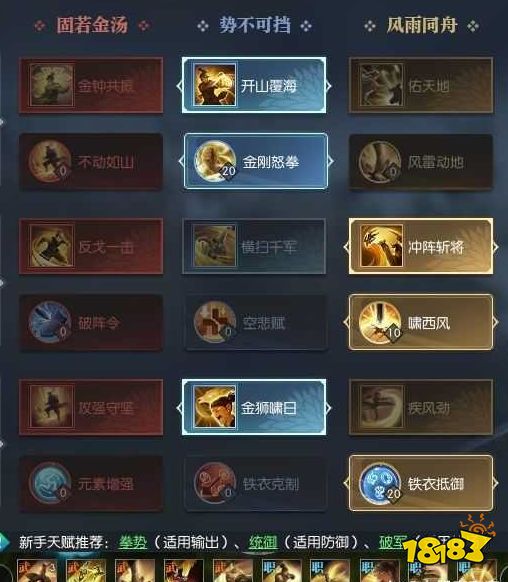 逆水寒铁衣带什么技能天赋 铁衣技能天赋推荐