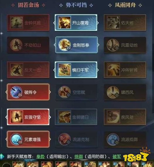 逆水寒铁衣带什么技能天赋 铁衣技能天赋推荐