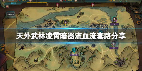 天外武林快速成型攻略 天外武林速成套路一览