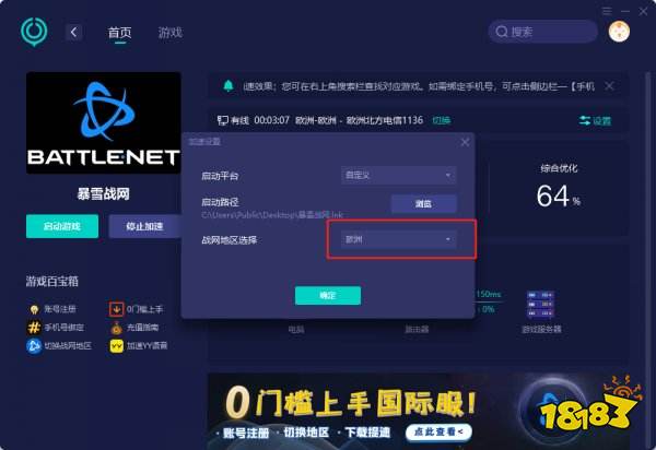 炉石传说亚服怎么进 暴雪亚服登录教程