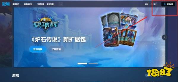 炉石传说亚服怎么下载 亚服下载教程