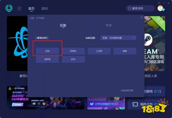炉石传说亚服怎么进 亚服登录详细流程