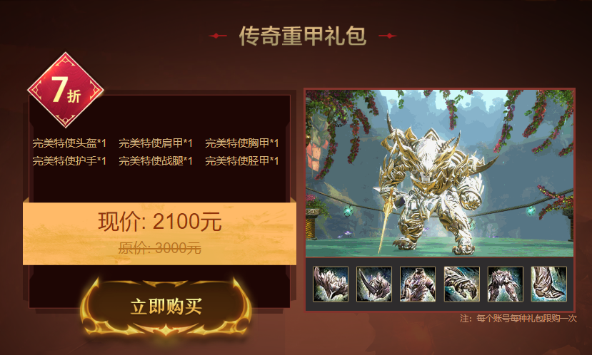 激战2传奇护甲礼包怎么领 传奇护甲礼包领取方法介绍