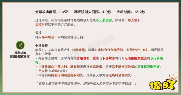 原神艾尔海森天赋加点是什么 艾尔海森天赋技能详解