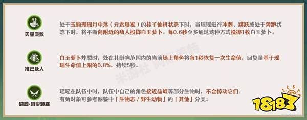 原神瑶瑶天赋加点顺序是什么 瑶瑶天赋技能分析