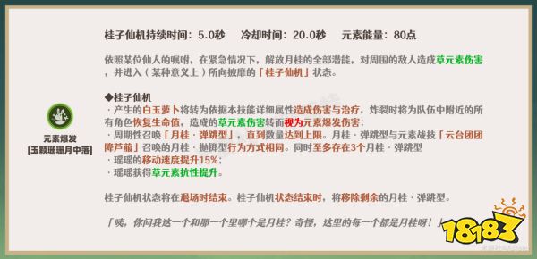 原神瑶瑶天赋加点顺序是什么 瑶瑶天赋技能分析