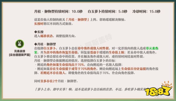 原神瑶瑶天赋加点顺序是什么 瑶瑶天赋技能分析