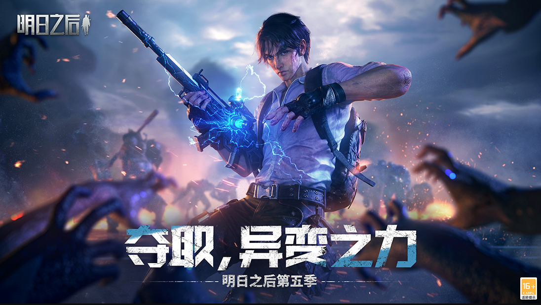 明日之后PC端为什么下架 PC端移除介绍