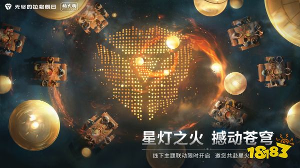 星灯之火撼动苍穹 《无尽的拉格朗日》星灯节活动团聚上线