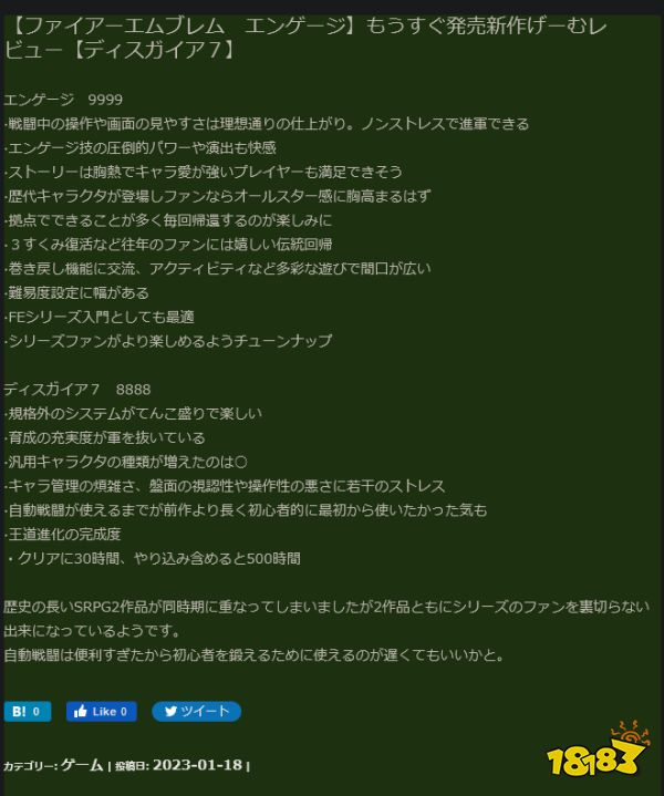 Fami通最新评分：《火焰纹章：结合》大获好评