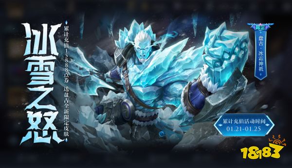 王者荣耀累计充值领限定皮肤 累计充值活动一览