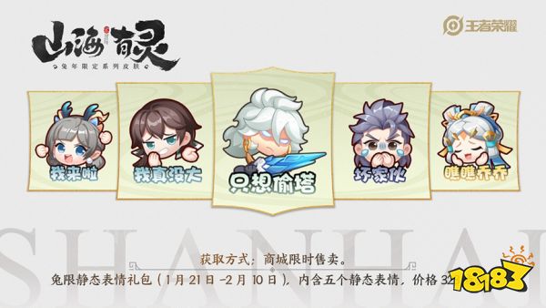 王者荣耀个性表情上架 个性表情汇总一览