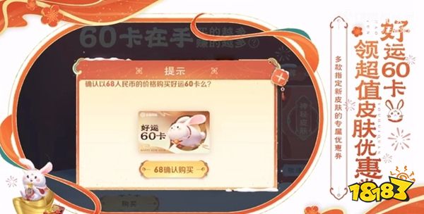 王者荣耀好运60卡有什么效果 好运60卡效果介绍