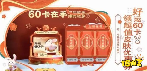 王者荣耀好运60卡有什么效果 好运60卡效果介绍