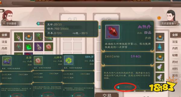 覓長生什么丹藥賺錢 值錢丹藥詳情一覽