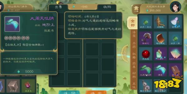 覓長生怎么獲得大周天吐納 大周天吐納獲得方法