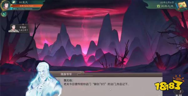 覓長生怎么學會御劍飛行 御劍飛行獲得方法