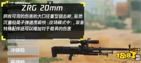 使命召唤手游怎么获取zrg20mm zrg20mm获取方法一览