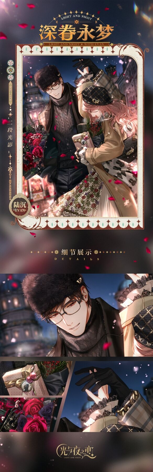 光与夜之恋陆沉深眷永梦怎么样 奇愿华尔兹陆沉生日限定收信介绍