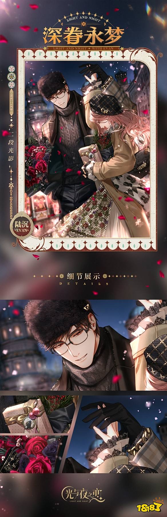 光与夜之恋陆沉深眷永梦怎么样 奇愿华尔兹陆沉生日限定收信介绍