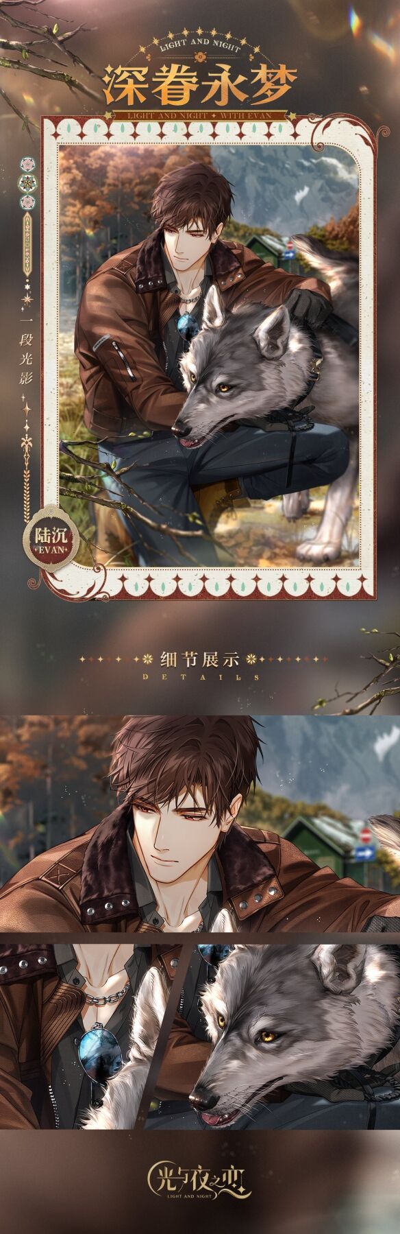 光与夜之恋陆沉深眷永梦怎么样 奇愿华尔兹陆沉生日限定收信介绍
