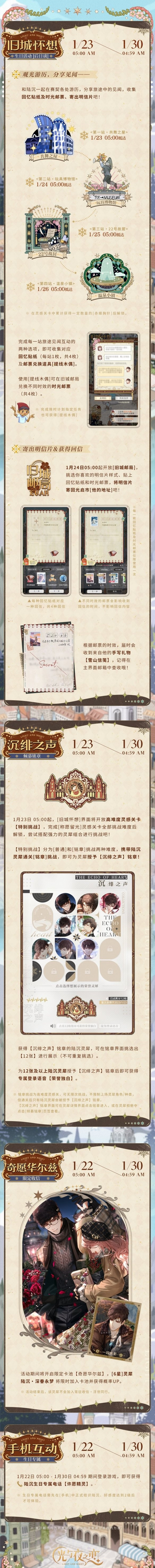 光与夜之恋陆沉生日系列活动怎么玩 称愿留光活动介绍