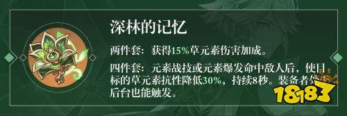 《原神》艾爾海森武器及聖遺物選擇推薦攻略