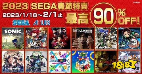 限定促销活动「2023 SEGA 春節特賣」舉辦中 多款遊戲優惠販售