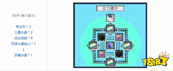 我的世界恶魔水晶有什么用 恶魔水晶用途介绍