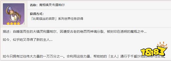 原神新道具利露帕尔获取方法 新道具利露帕尔获取方法