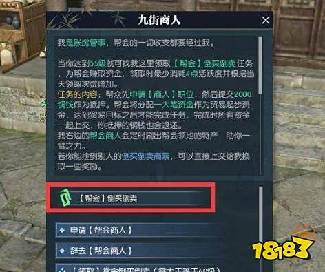 逆水寒跑商最佳路线是什么 跑商最佳路线攻略