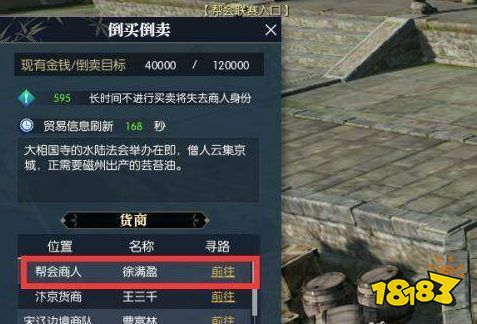 逆水寒跑商最佳路线是什么 跑商最佳路线攻略