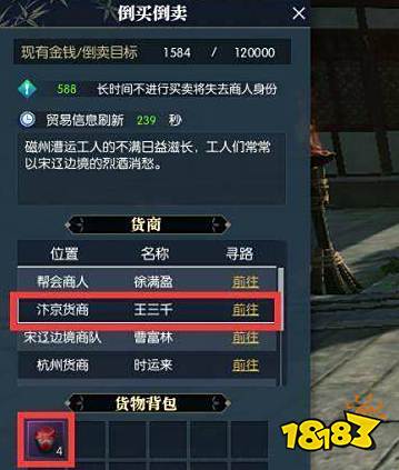 逆水寒跑商最佳路线是什么 跑商最佳路线攻略