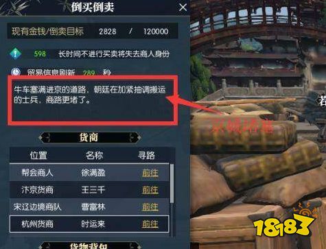 逆水寒跑商最佳路线是什么 跑商最佳路线攻略