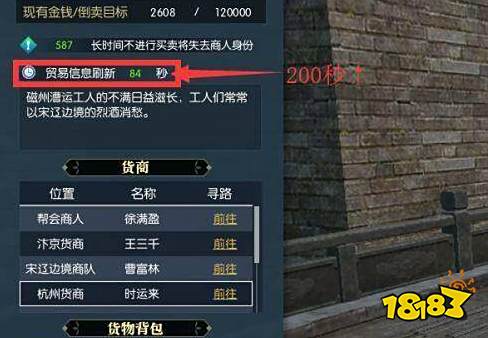 逆水寒跑商最佳路线是什么 跑商最佳路线攻略