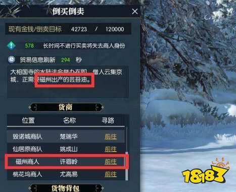 逆水寒跑商最佳路线是什么 跑商最佳路线攻略