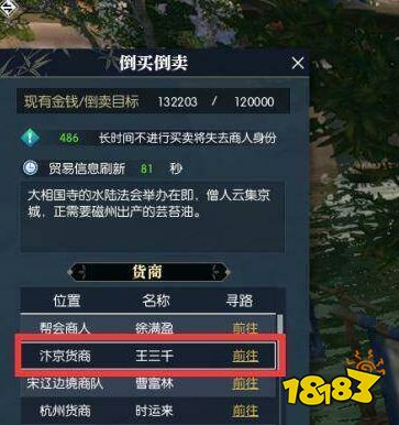 逆水寒跑商最佳路线是什么 跑商最佳路线攻略